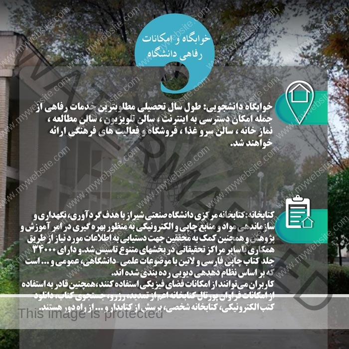 Kayan aikin Shiraz University of Technology