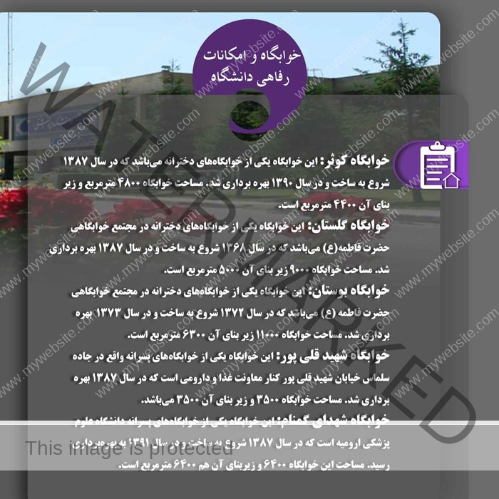 Kayan Aikin Urmia University of Medical Sciences