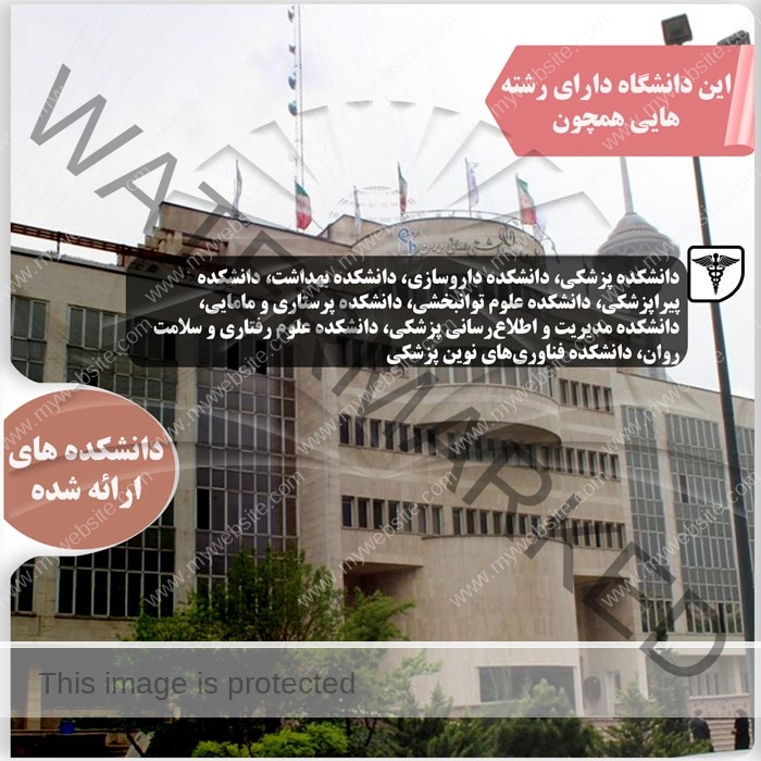 Kwasa-Kwasan Iran University of Medical Sciences