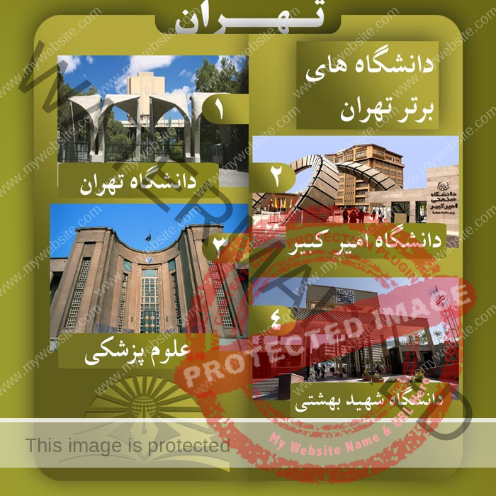 Universities of Tehran