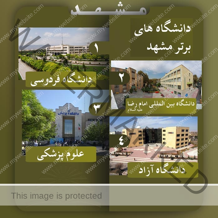 Universities of Mashhad
