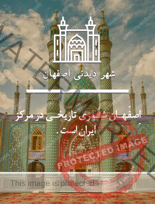تحصیل در اصفهان