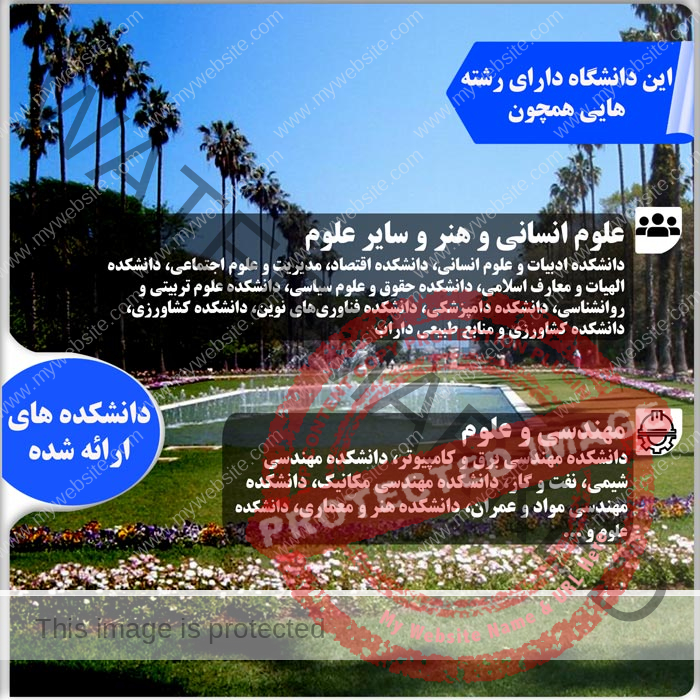 رشته‌های دانشگاه شیراز