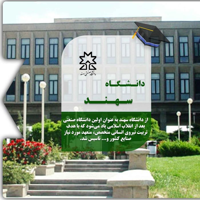 Karatu a Sahand University