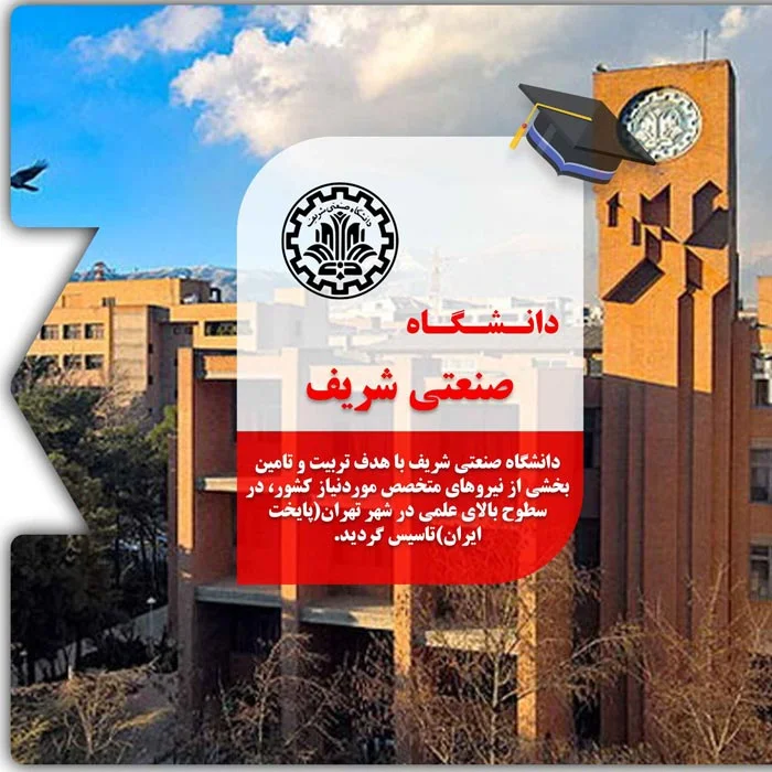 Karatu a Sharif University of Technology