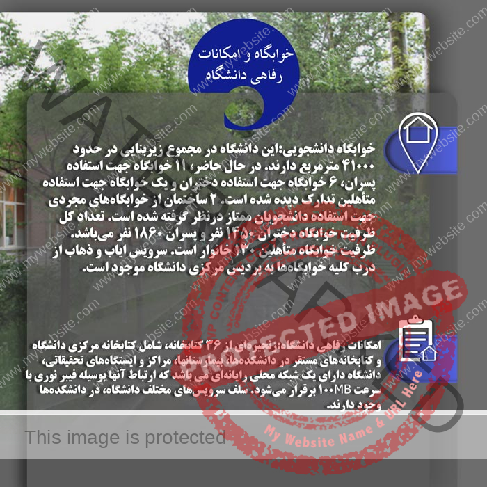 امکانات دانشگاه علوم پزشکی تهران