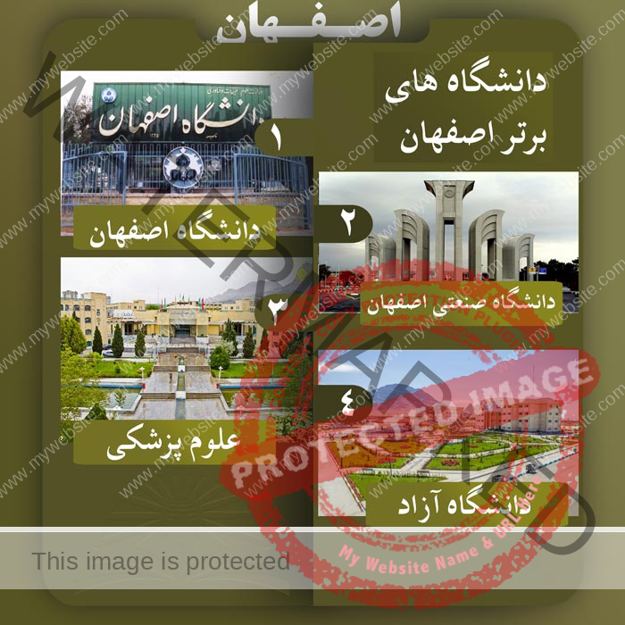 دانشگاه‌های اصفهان