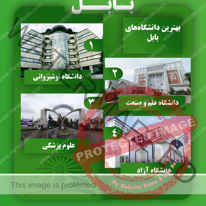 Universities of Babol
