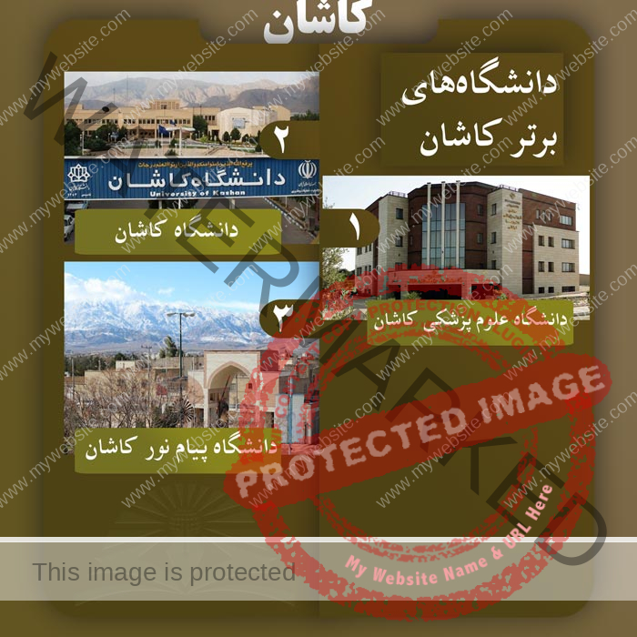 Kashan universities