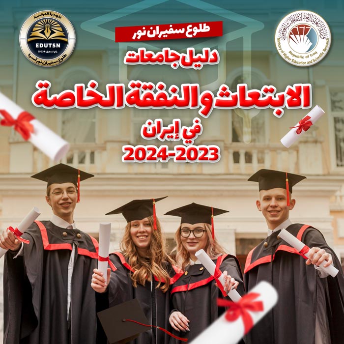 Iran's recognized universities in Iraq