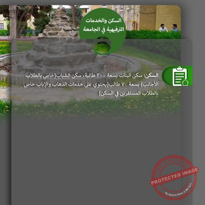 الدراسة في جامعة الإمام الرضا 4 خدمات جامعة الإمام الرضا
