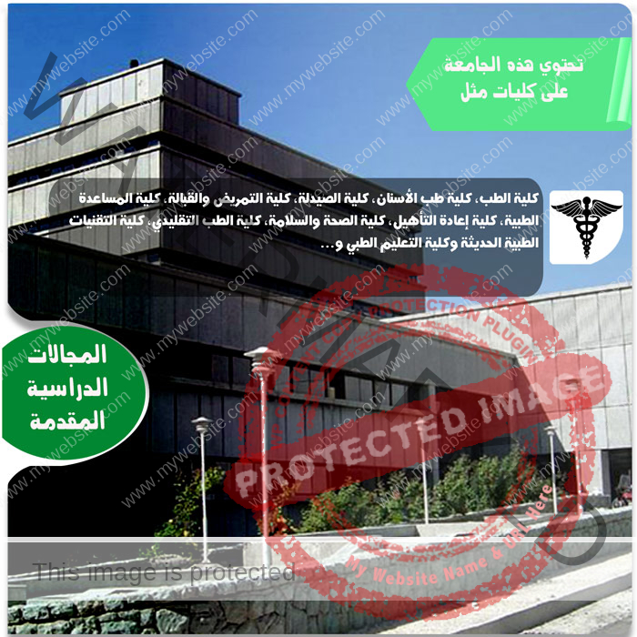 المجالات الدراسية في جامعة شهيد بهشتي للعلوم الطبية