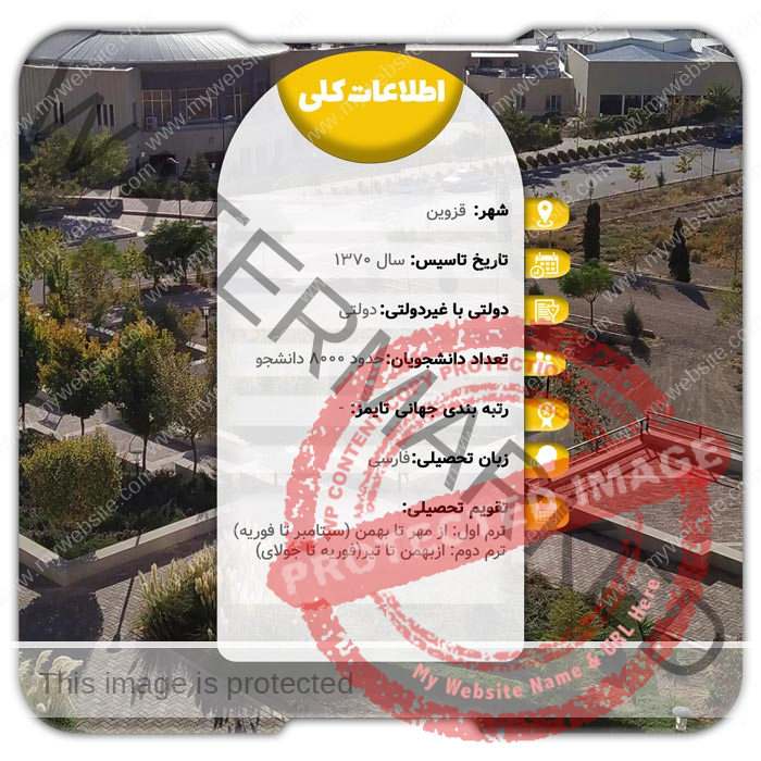 تحصیل در دانشگاه امام خمینی