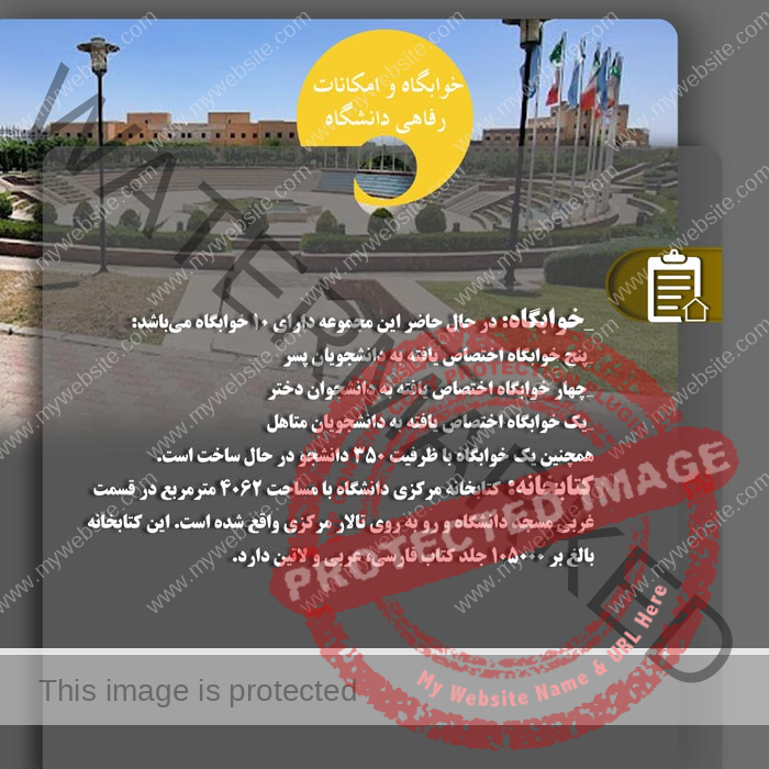 امکانات رفاهی دانشگاه امام خمینی