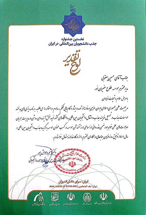 Official license of the Ministry of Science, Research and Technology