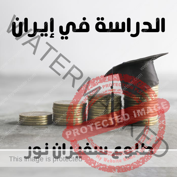 Scholarships in Iran