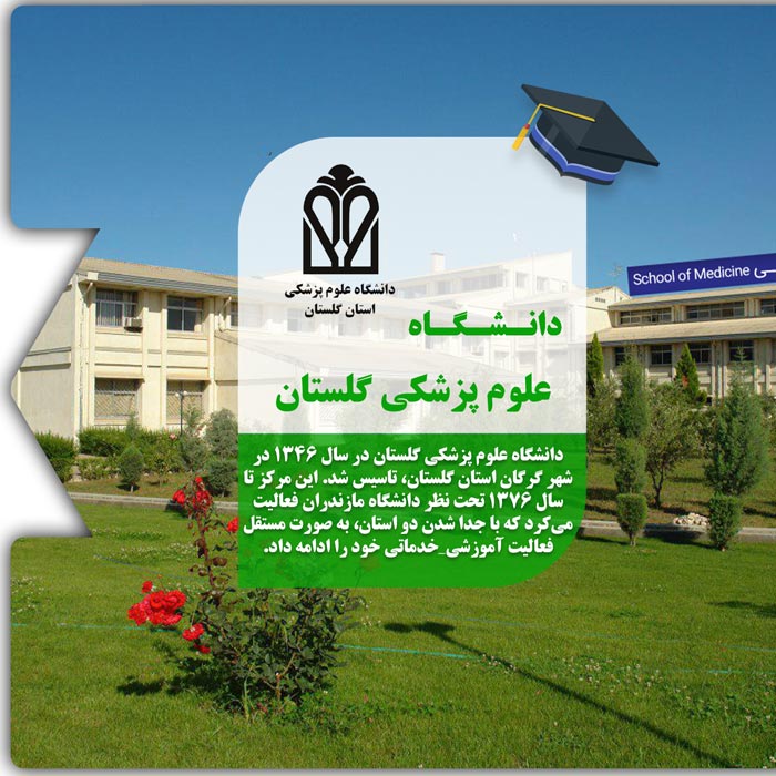تحصیل در دانشگاه علوم پزشکی گلستان