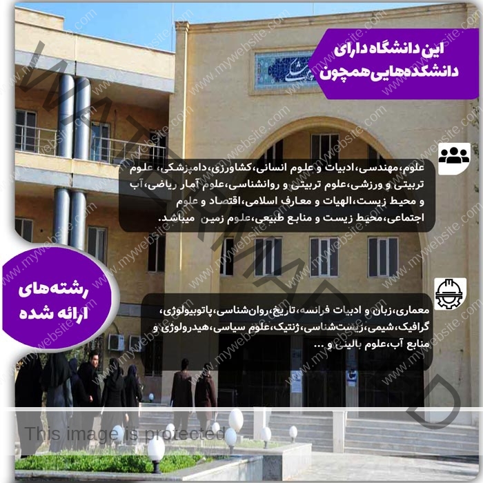 تحصیل در دانشگاه شهید چمران