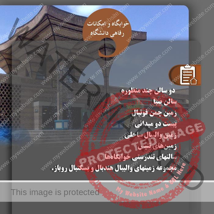 تحصیل در دانشگاه شهید باهنر کرمان