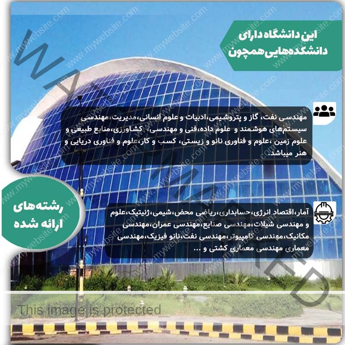 تحصیل در دانشگاه خلیج فارس