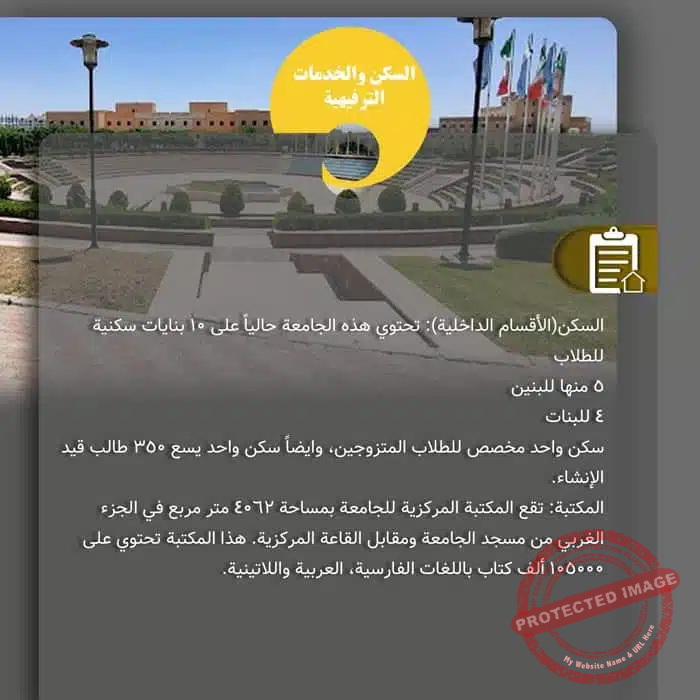 الدراسة في جامعة الإمام الخميني